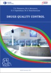 Drugs quality control (Theoretical foundation and practical application): The Coursebook